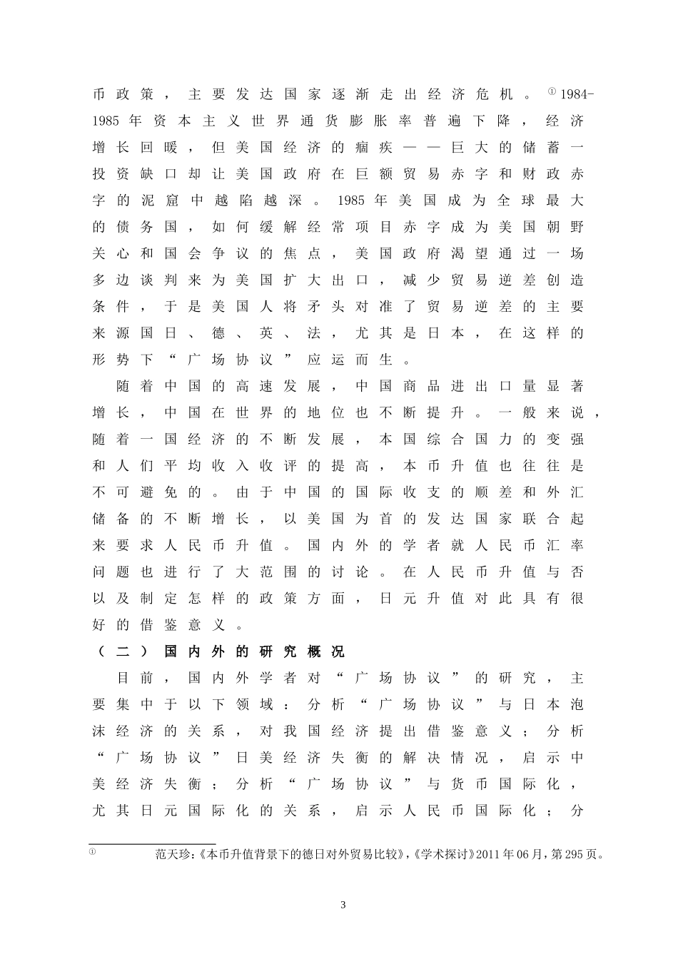 广场协议对日本经济的影响_第3页