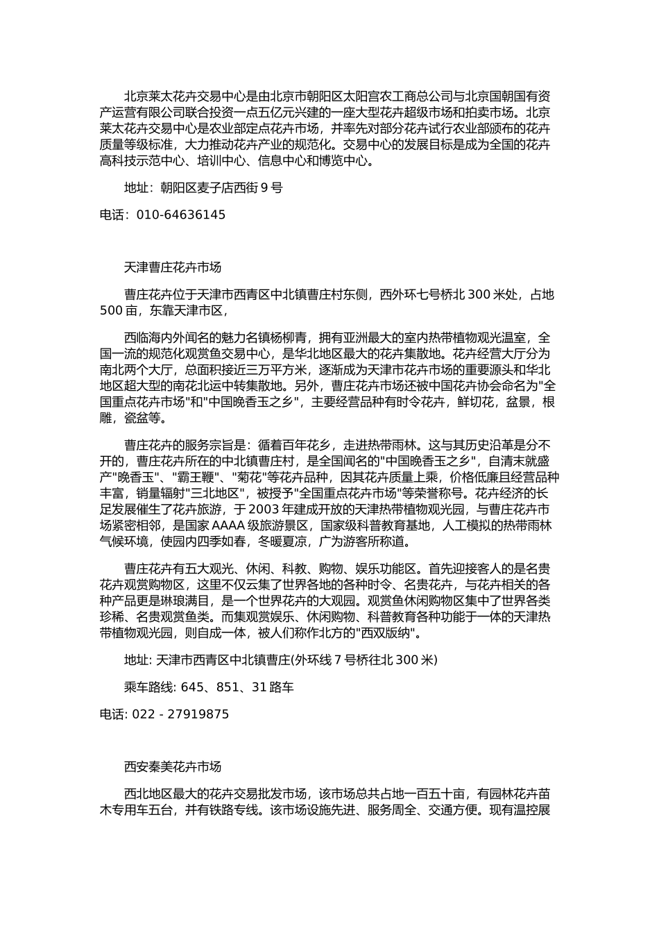 花卉租赁协议_第2页