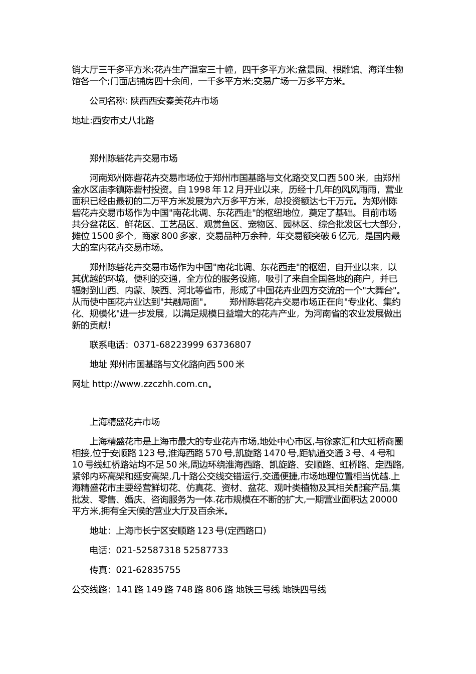 花卉租赁协议_第3页