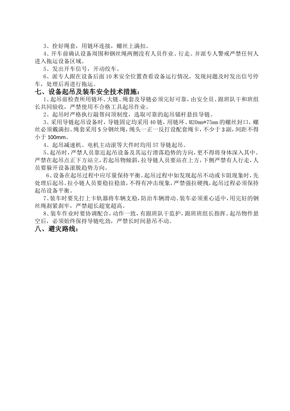 回撤皮带安全技术措施_第2页