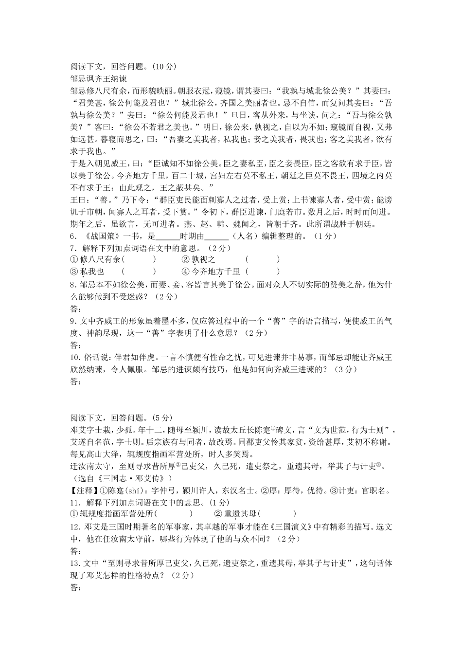 2013-2014学年度中考语文二轮复习：文言文阅读——人物传记类专项练习（含答案）_第2页