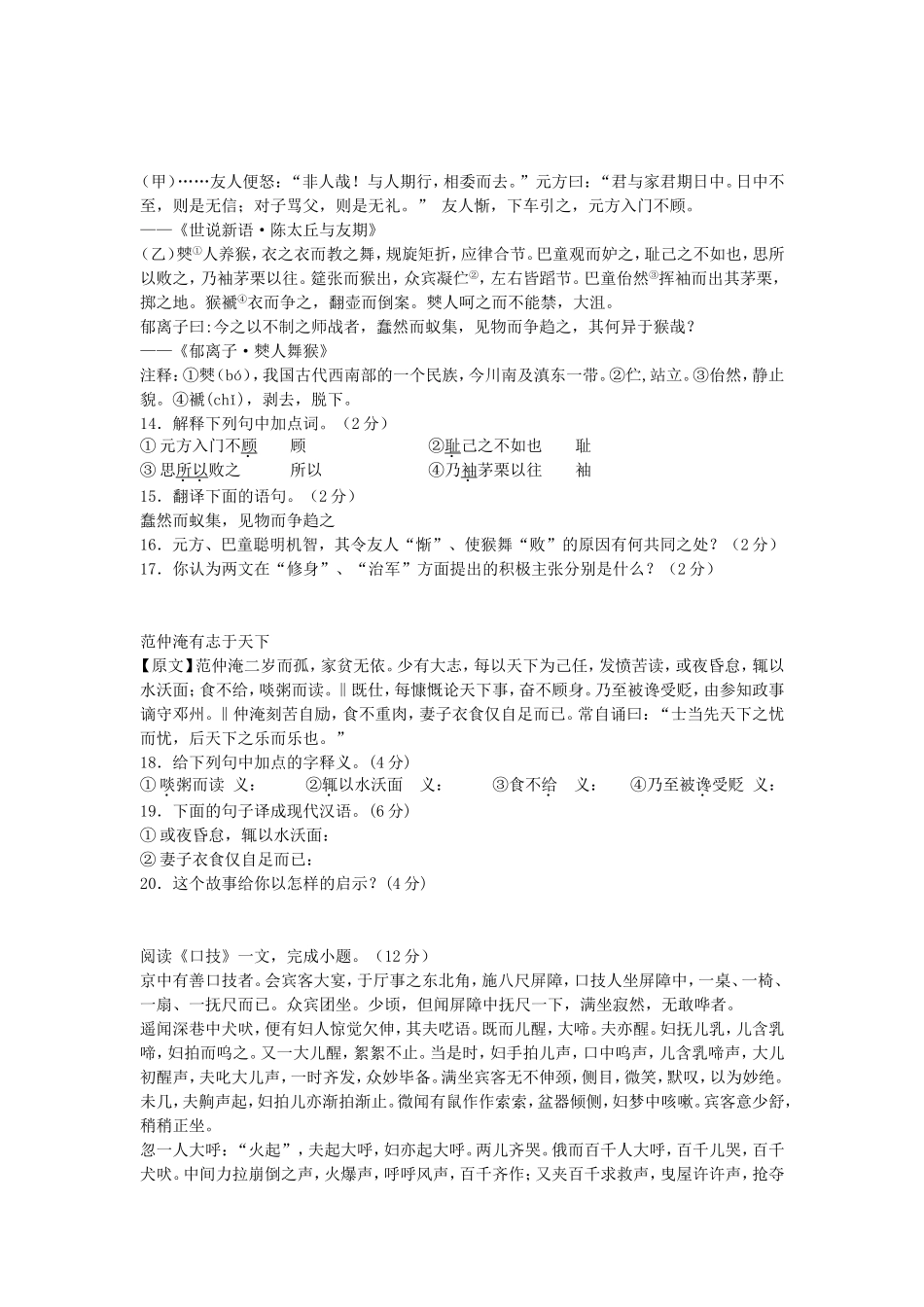 2013-2014学年度中考语文二轮复习：文言文阅读——人物传记类专项练习（含答案）_第3页