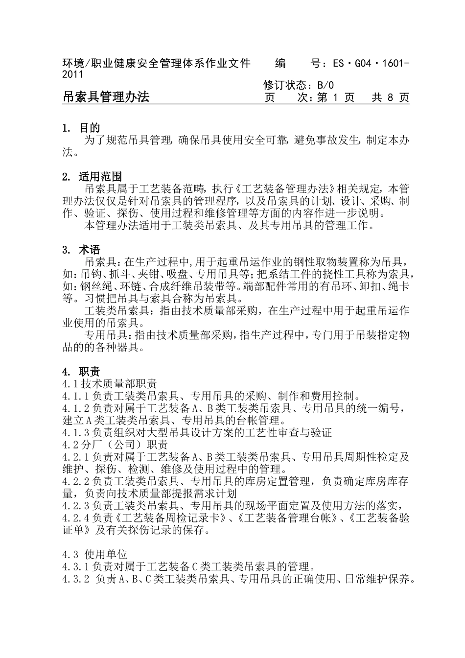 吊索具管理办法_第1页