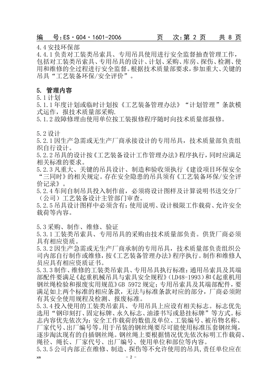 吊索具管理办法_第2页