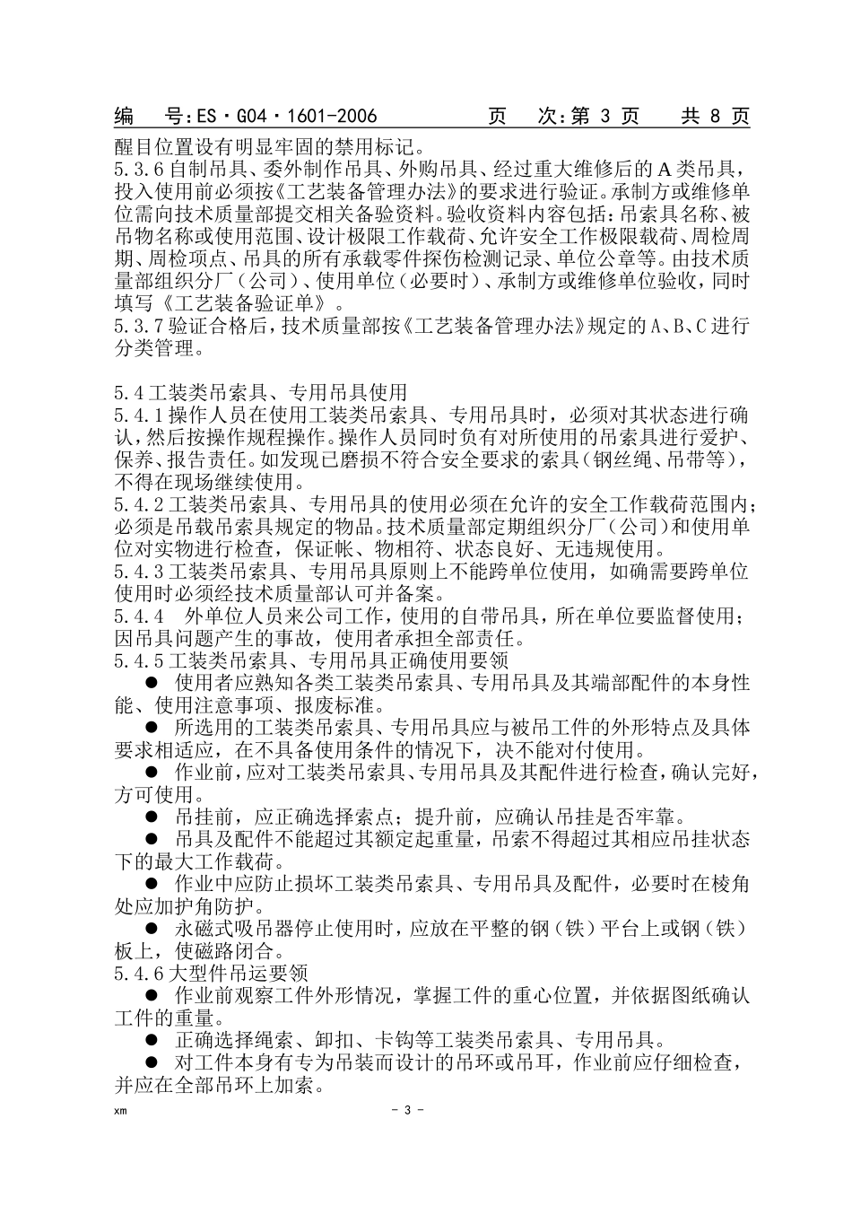 吊索具管理办法_第3页