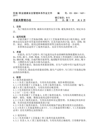 吊索具管理办法