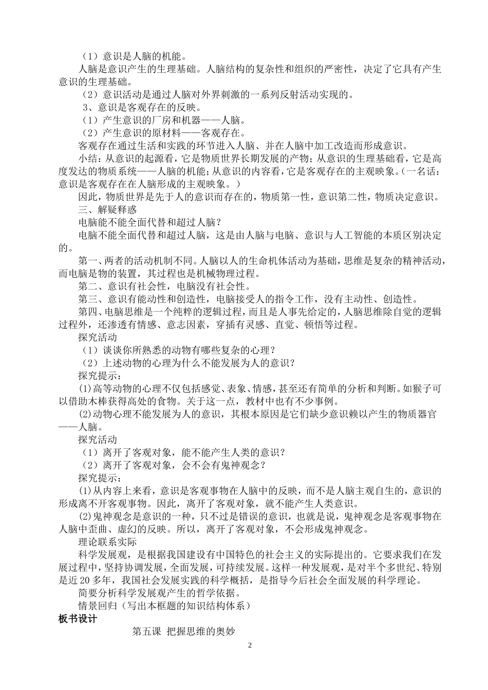 《把握思维的奥妙》教学设计_第3页