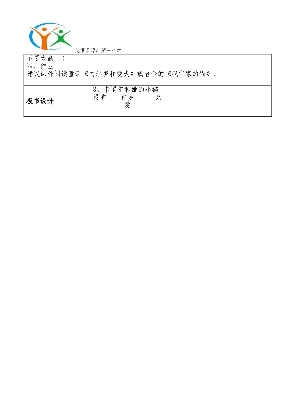 《卡罗尔和她的小猫》第二课时教学设计_第2页