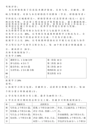 本次培训考核评价细则