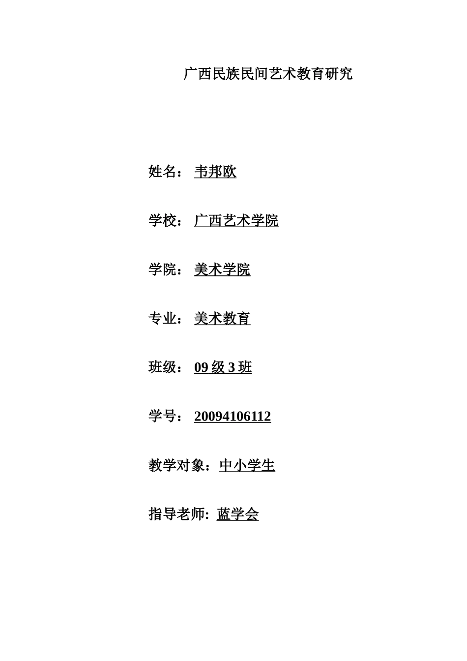 民族民间艺术——壮锦教案_第1页