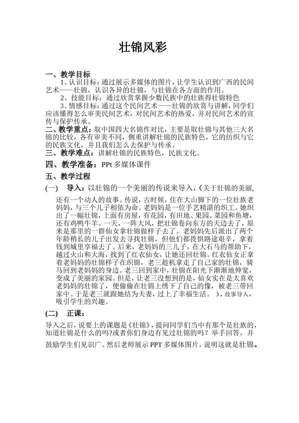 民族民间艺术——壮锦教案_第2页