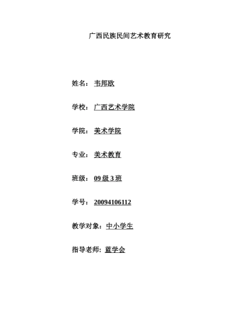 民族民间艺术——壮锦教案