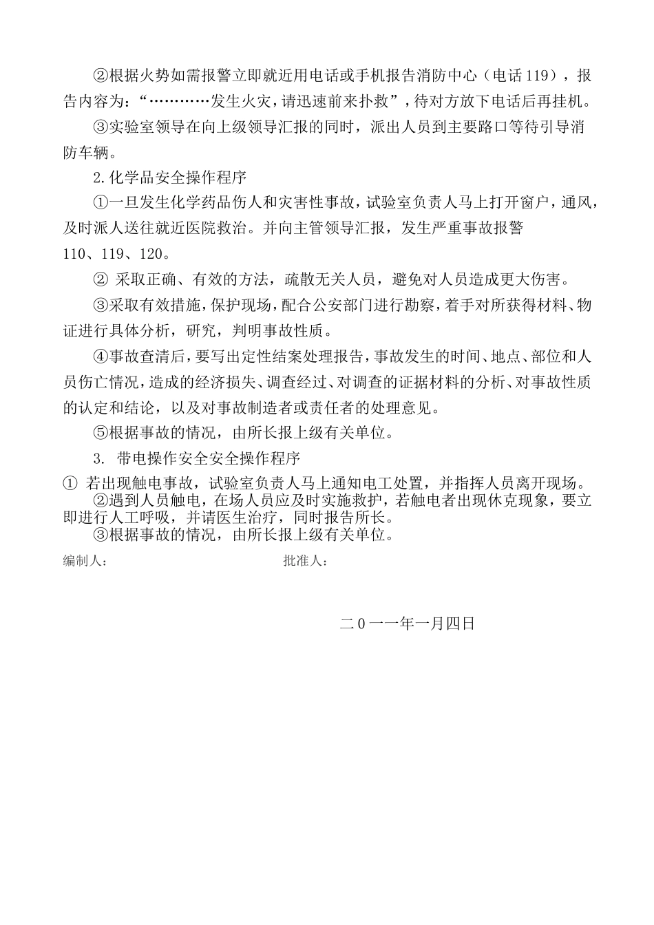 实验室安全作业应急措施_第3页