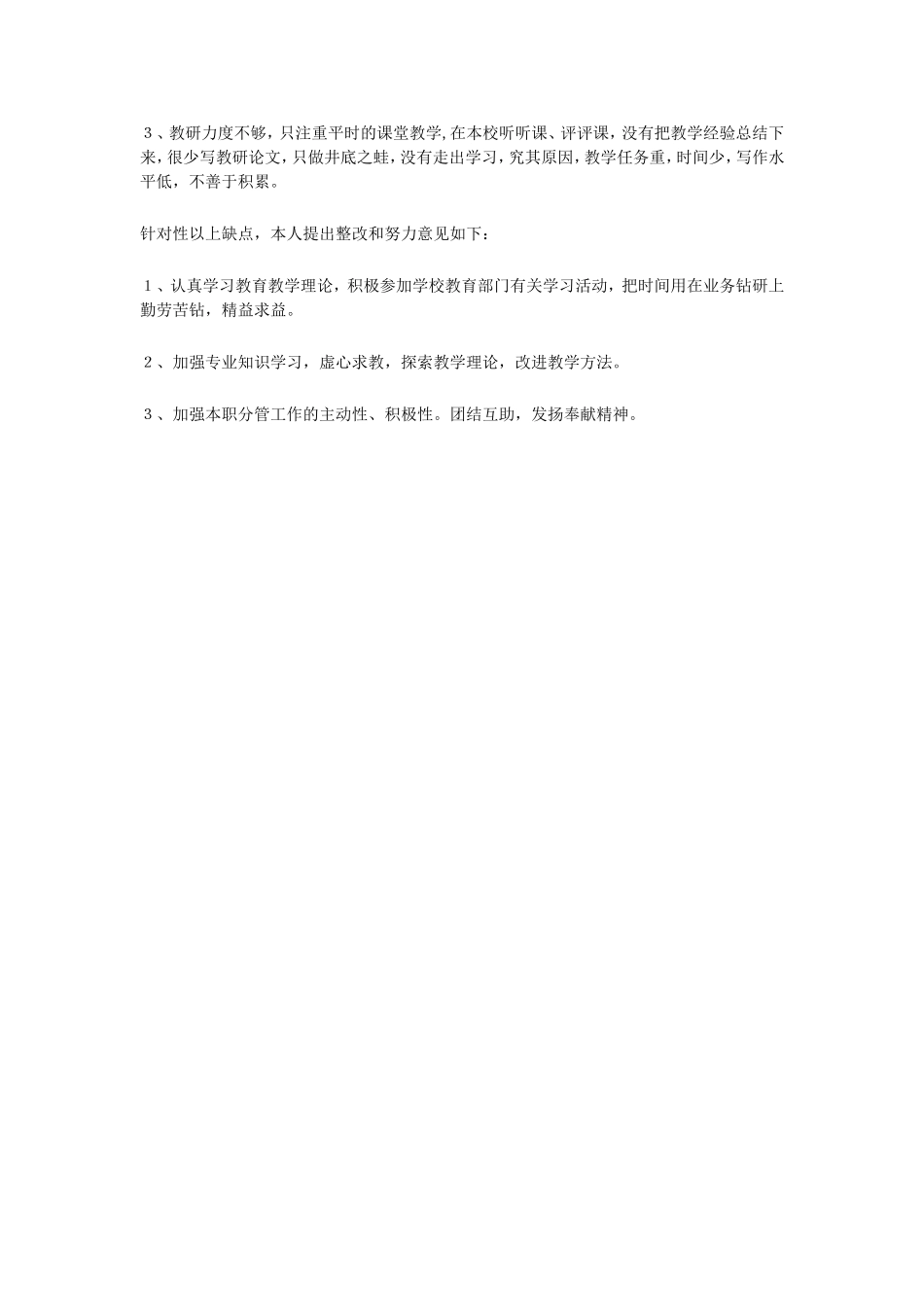 师德师风自查报告_第2页