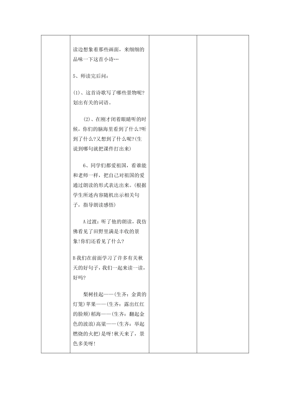 应用技术优化课堂教学案例_第2页