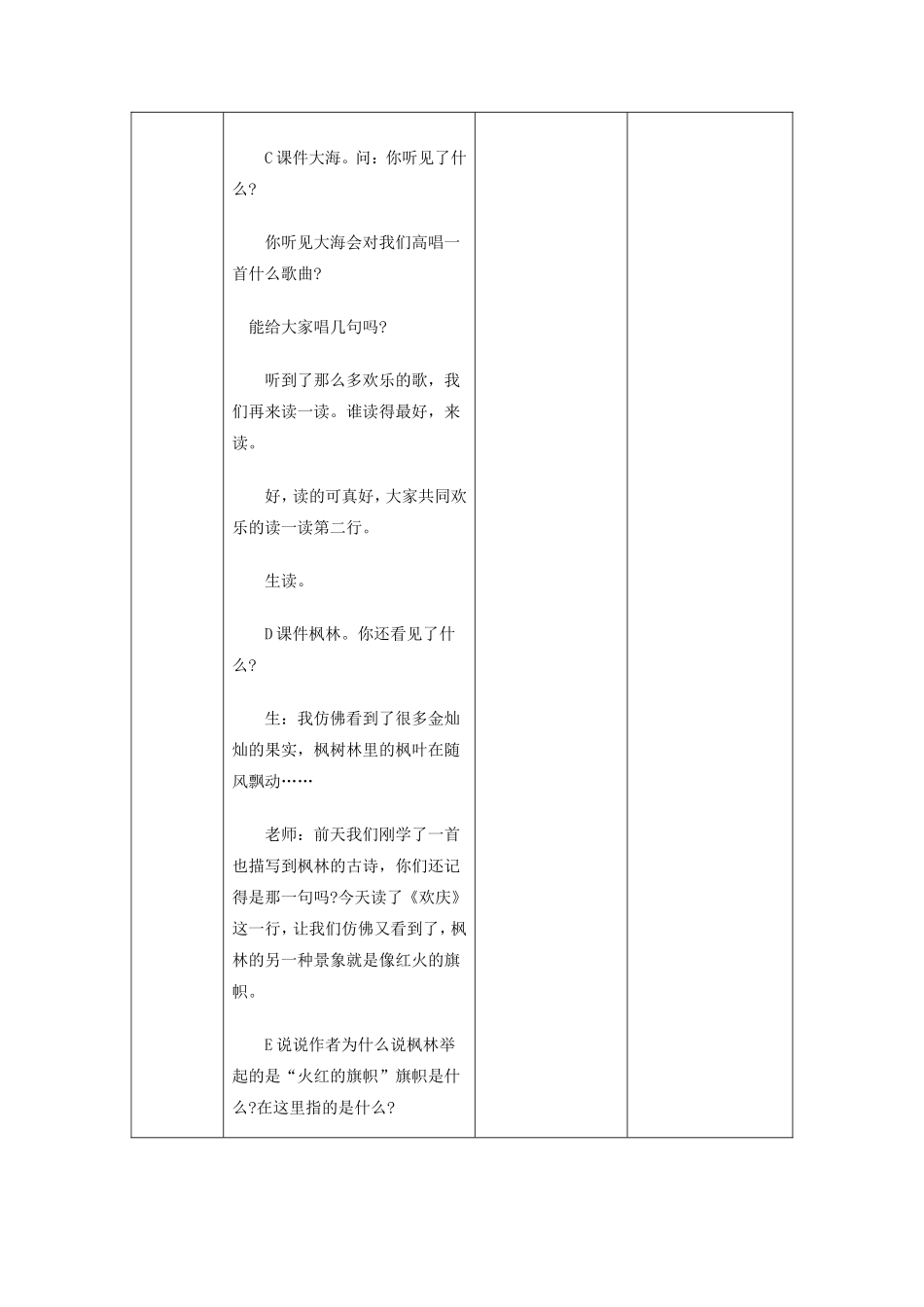 应用技术优化课堂教学案例_第3页