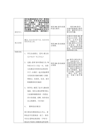 应用技术优化课堂教学案例