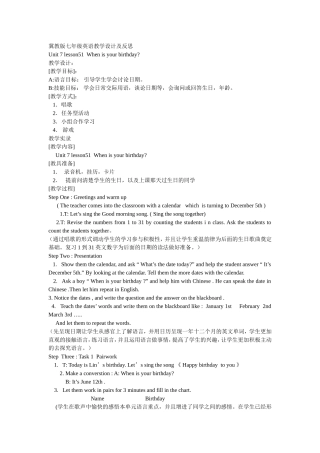 冀教版七年级英语Lesson51教学设计[1]