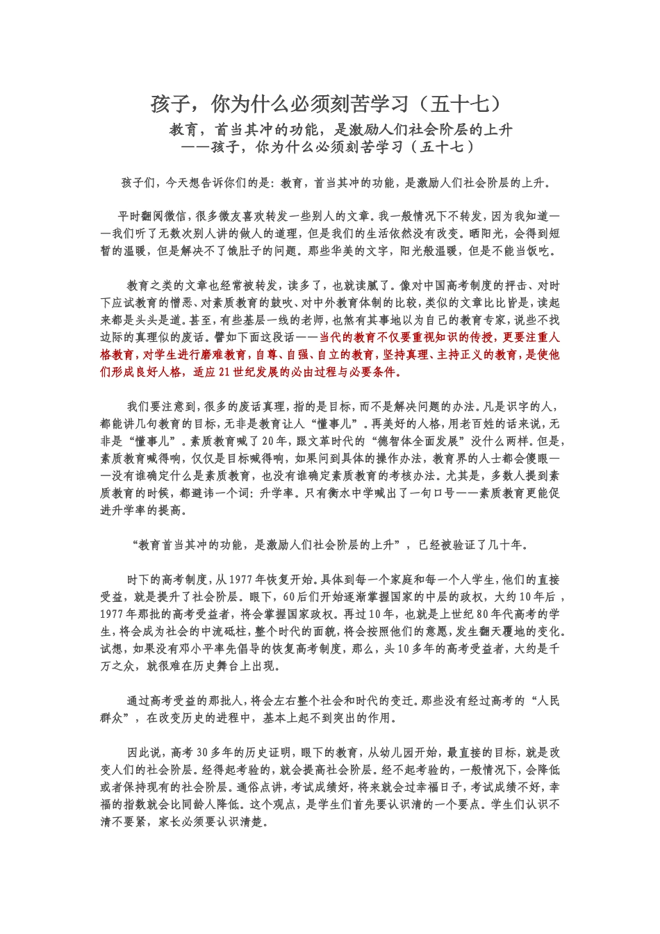 孩子，你为什么必须刻苦学习57_第1页