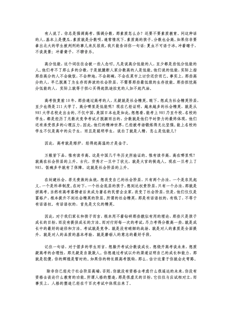 孩子，你为什么必须刻苦学习57_第2页