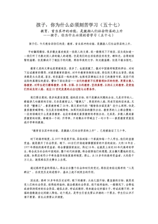 孩子，你为什么必须刻苦学习57