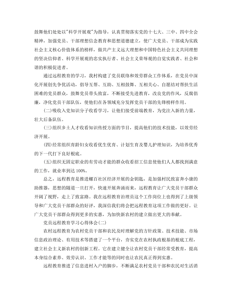 党员远程教育学习参考心得体会5篇（通用） _第2页