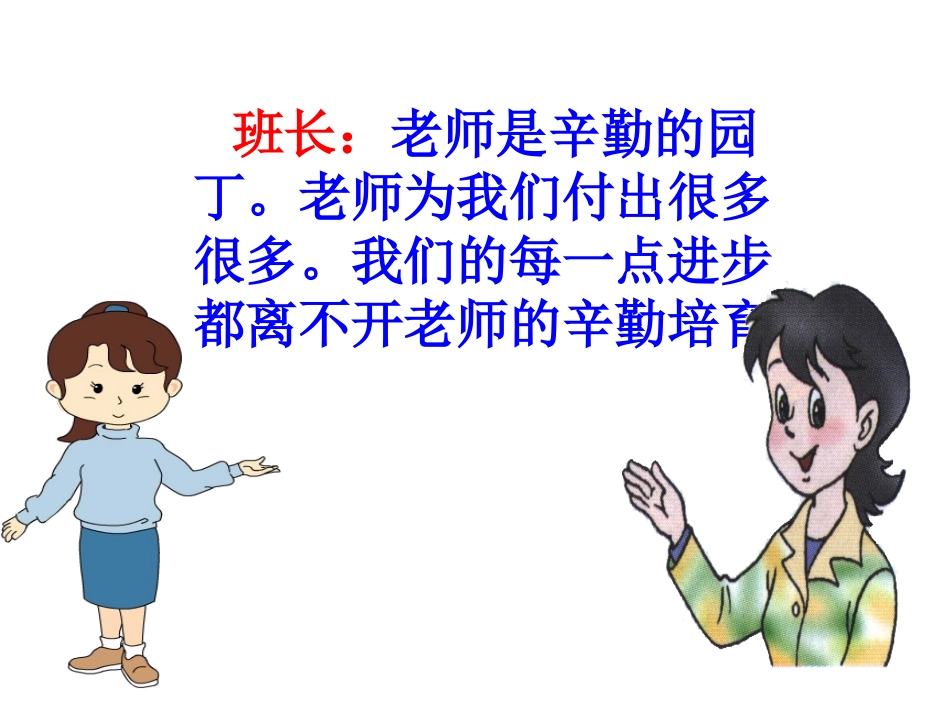 《感恩老师》班会课件_第2页
