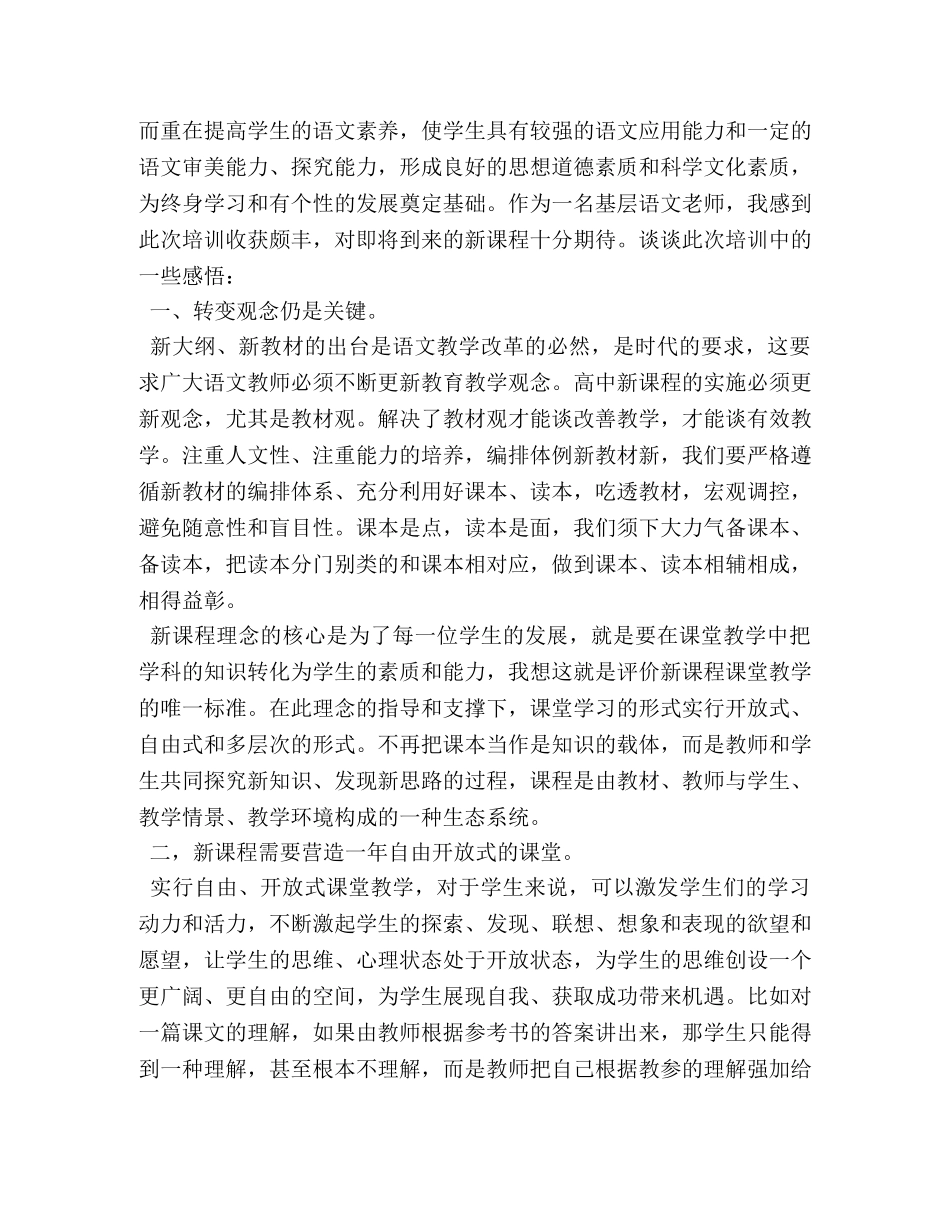 高中语文教师培训心得体会 (2) _第2页