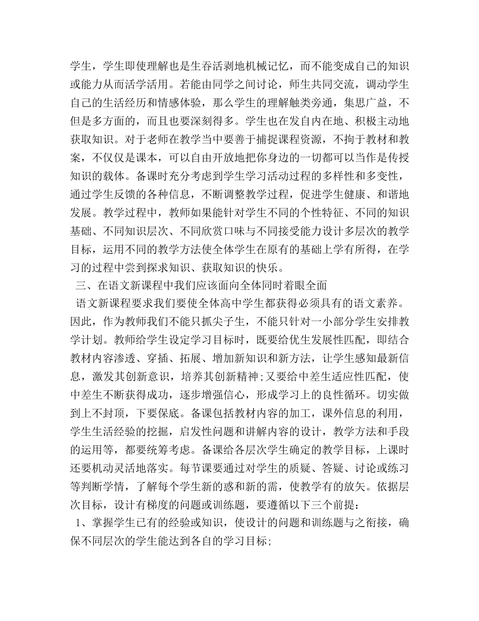 高中语文教师培训心得体会 (2) _第3页