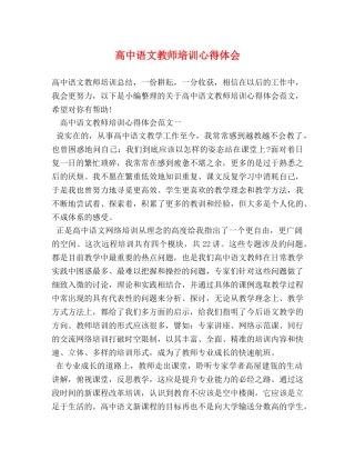 高中语文教师培训心得体会 (2) 