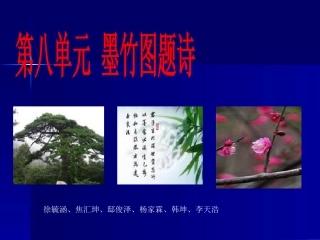 墨竹图题诗 (2)