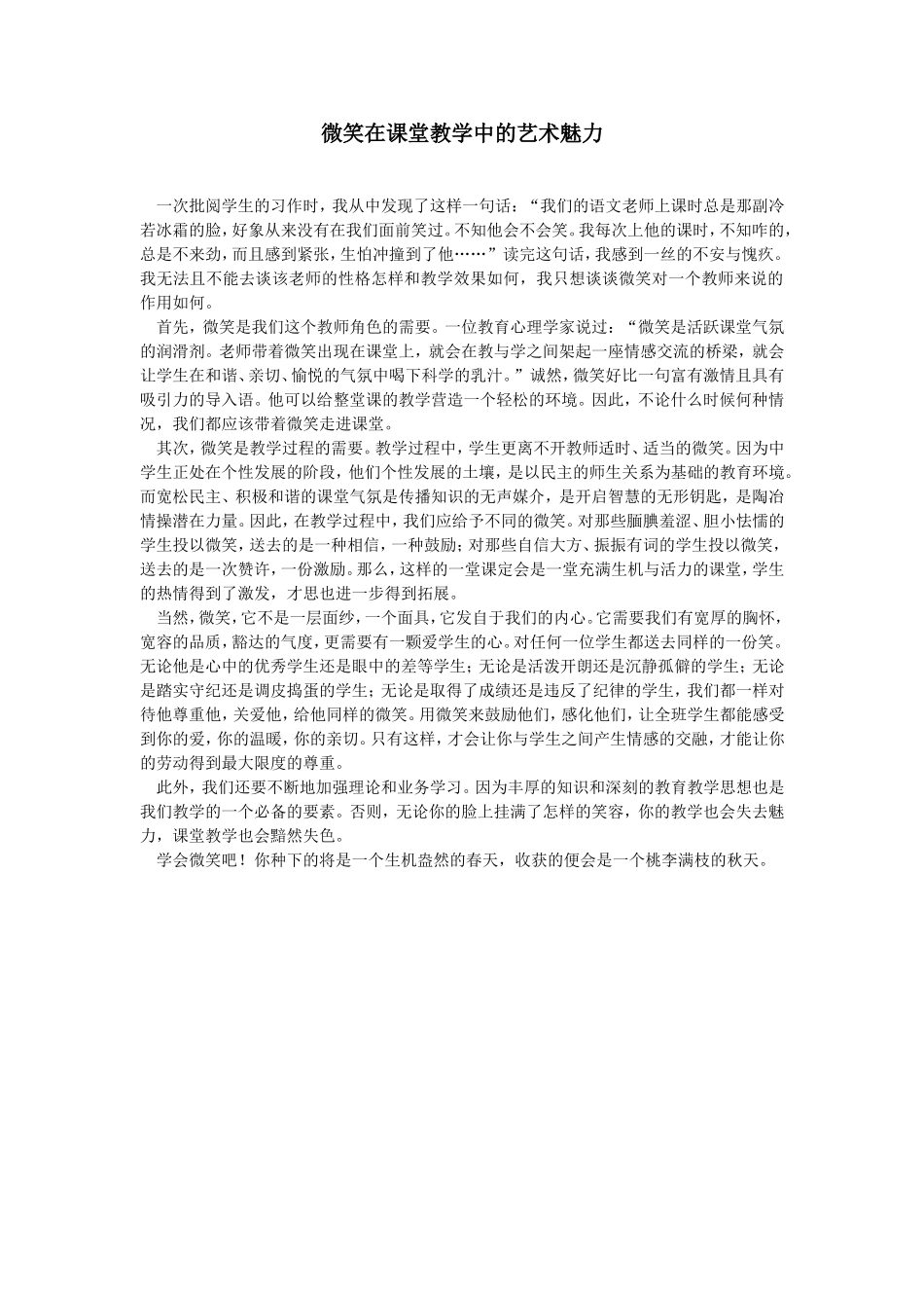 微笑在课堂教学中的艺术魅力_第1页