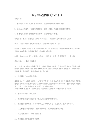 音乐律动教案