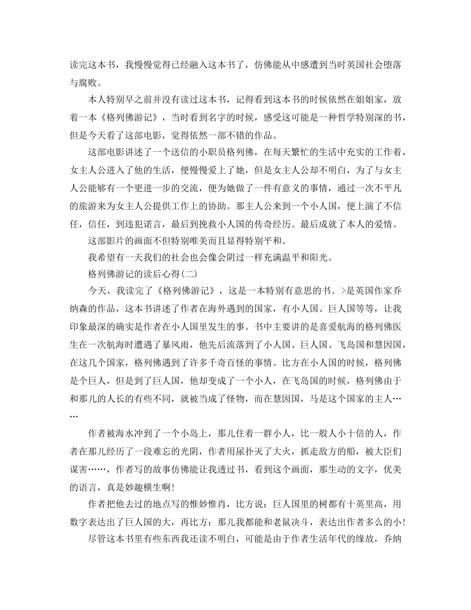 格列佛游记的读后参考心得五篇 _第2页