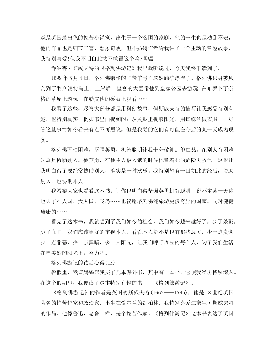 格列佛游记的读后参考心得五篇 _第3页