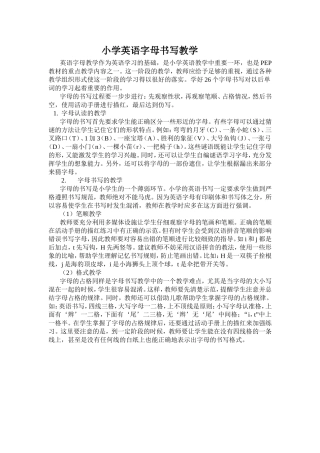 小学英语字母书写教学