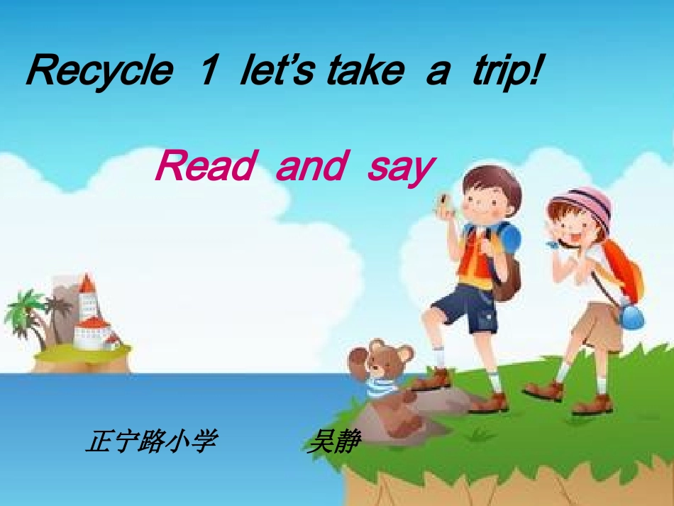 人教版六年级(下)Recycle_1_第一课时课件_第1页