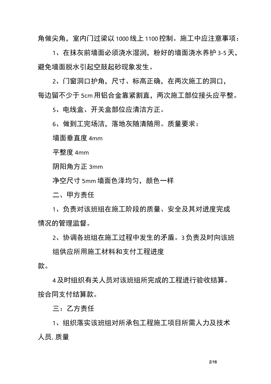 内墙抹灰合同_第2页