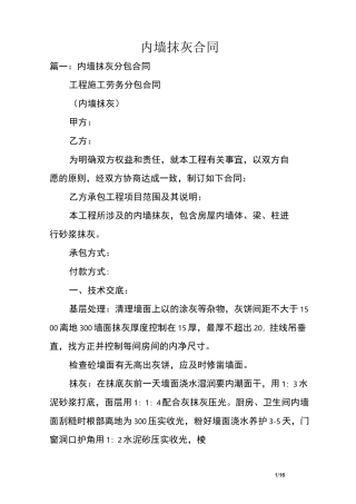 内墙抹灰合同