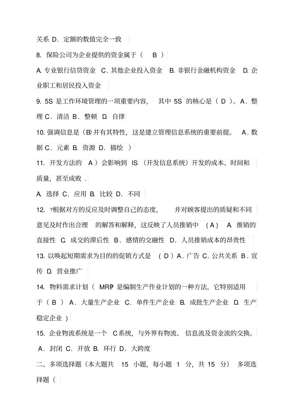 企业管理重点试题_第2页