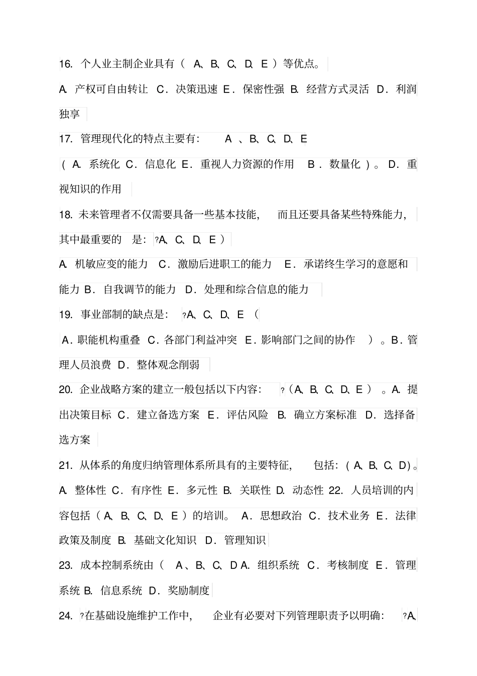 企业管理重点试题_第3页