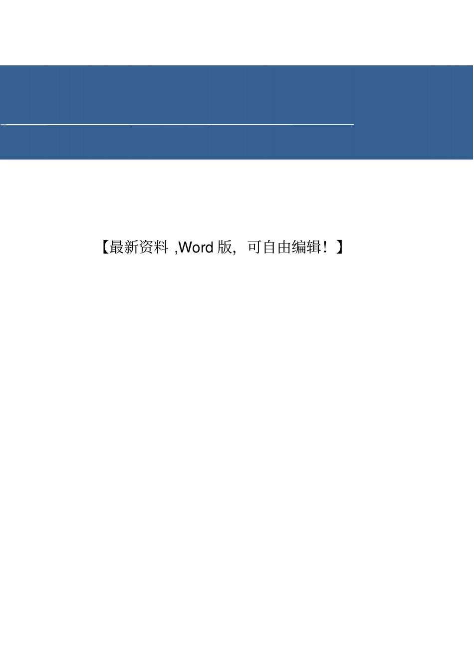 企业管理采购采购招标与合同管理报告_第1页