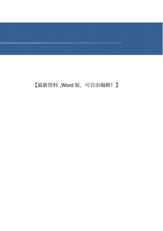 企业管理采购采购招标与合同管理报告