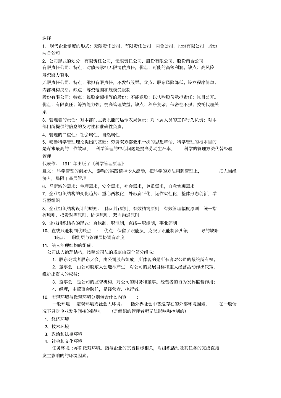 企业管理重点题型份_第1页