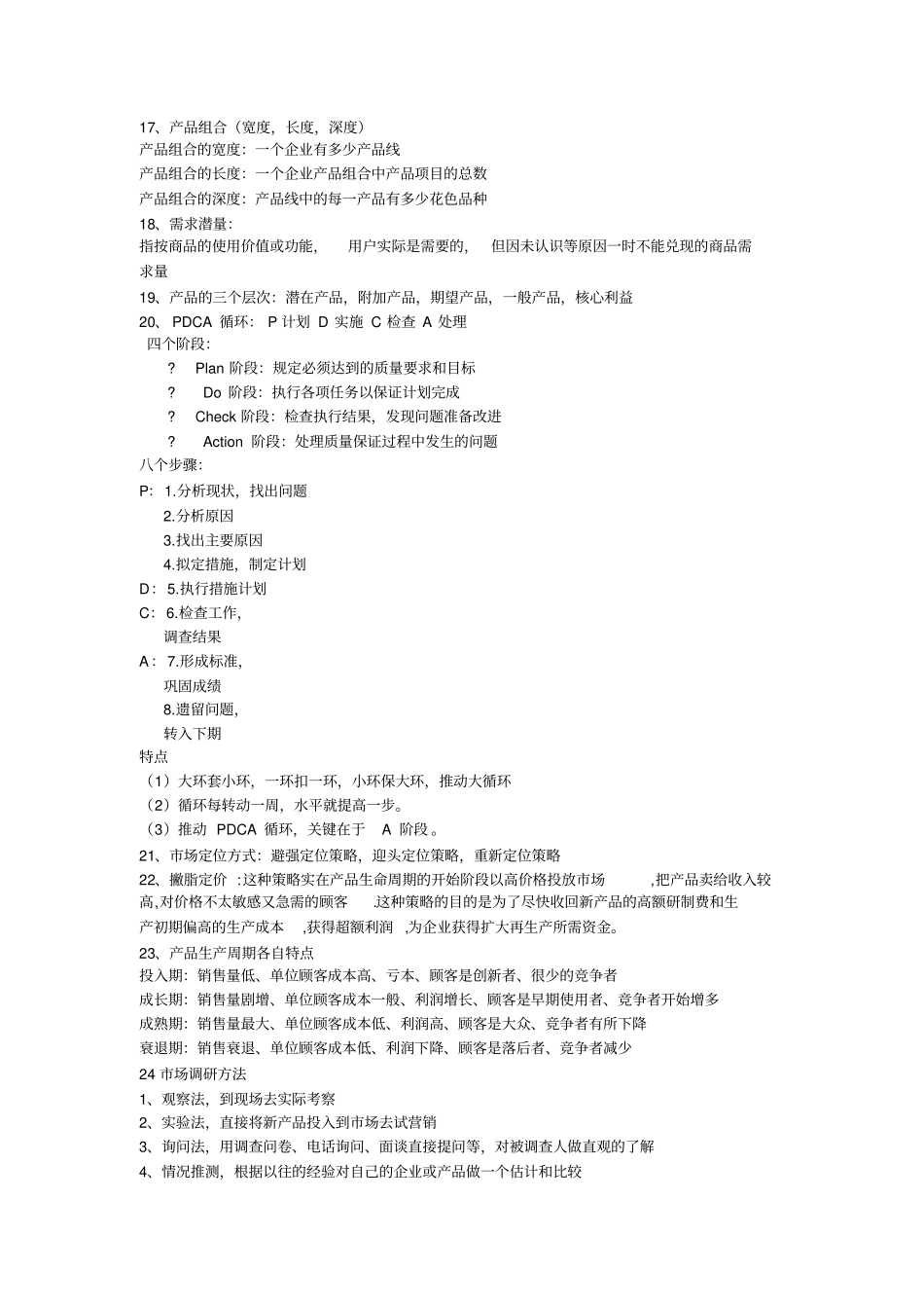 企业管理重点题型份_第3页