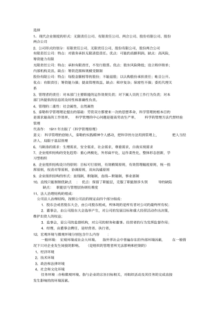 企业管理重点题型份