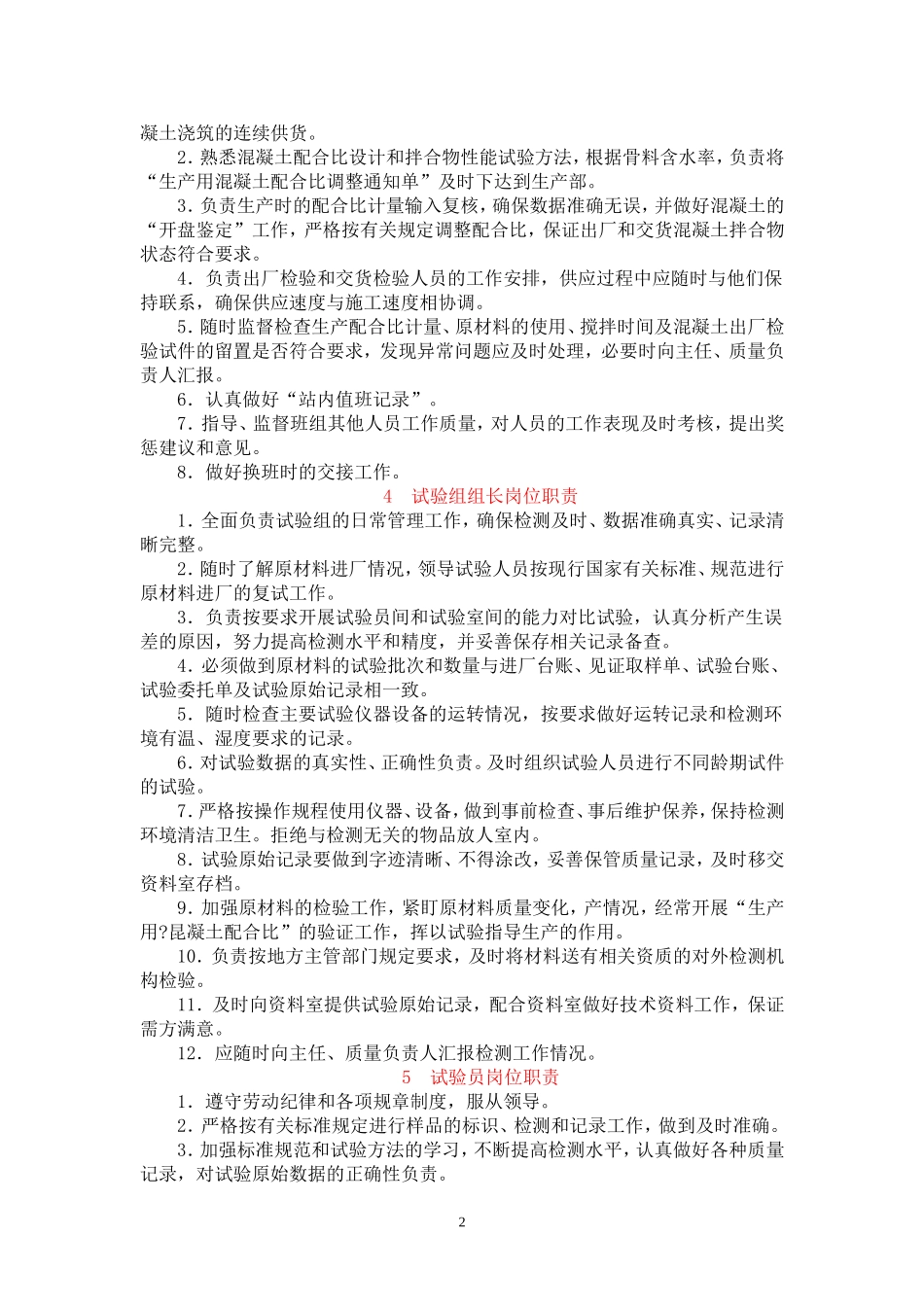 试验室人员岗位责任制及管理制度_第2页