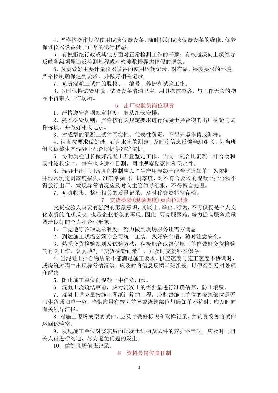 试验室人员岗位责任制及管理制度_第3页