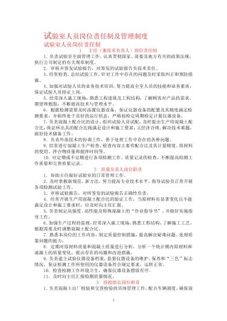 试验室人员岗位责任制及管理制度