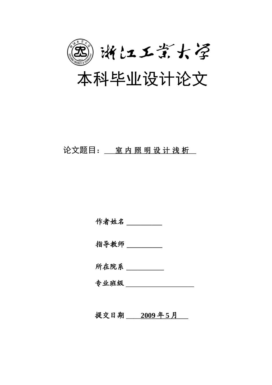 室 内 照 明 设 计 浅 析_第1页